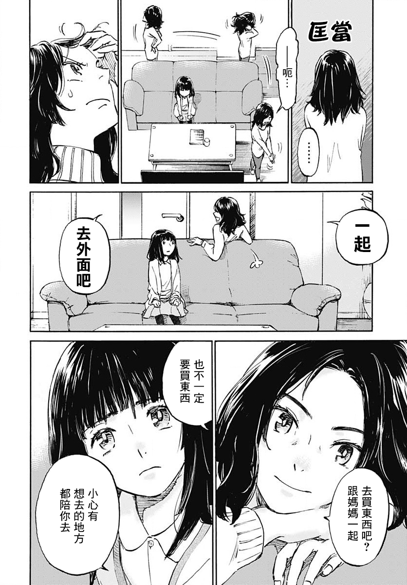 镜之孤城韩漫全集-第14话无删减无遮挡章节图片 