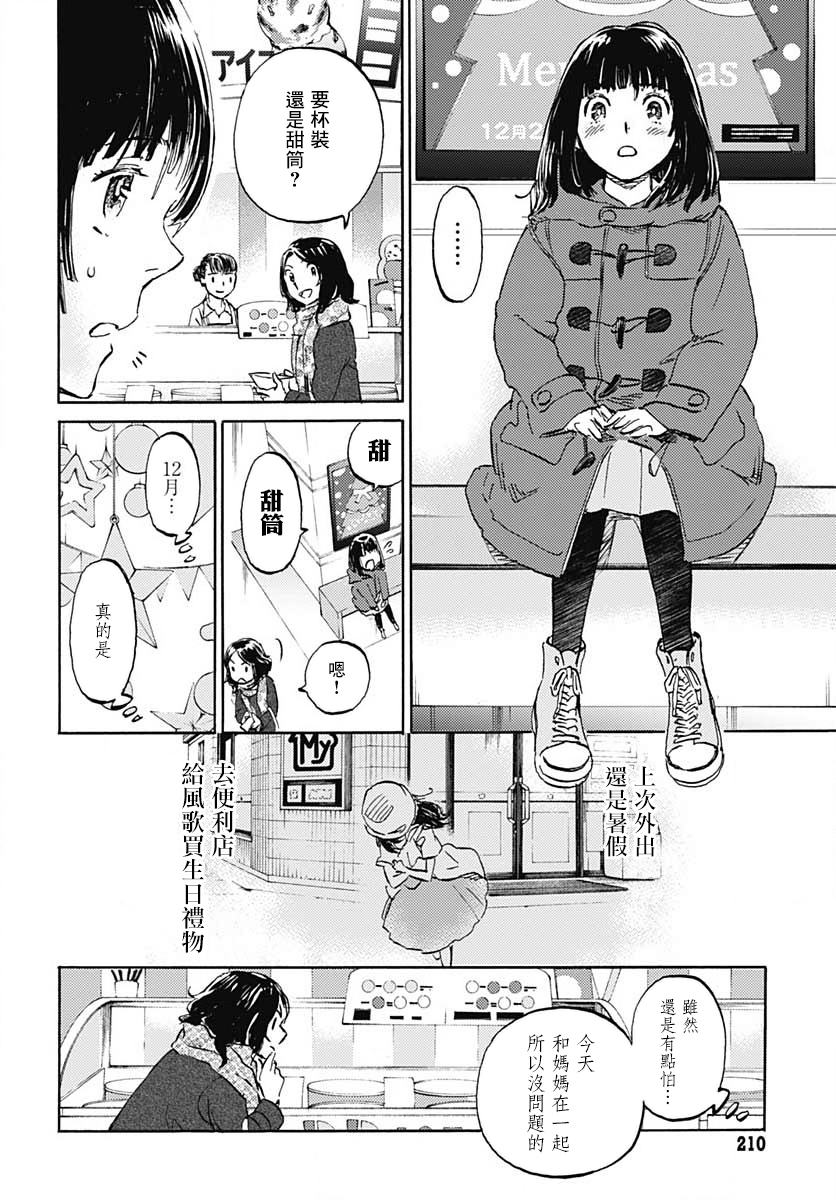 镜之孤城韩漫全集-第14话无删减无遮挡章节图片 