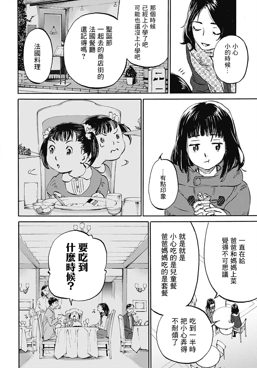 镜之孤城韩漫全集-第14话无删减无遮挡章节图片 