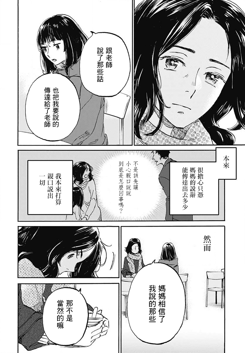 镜之孤城韩漫全集-第14话无删减无遮挡章节图片 