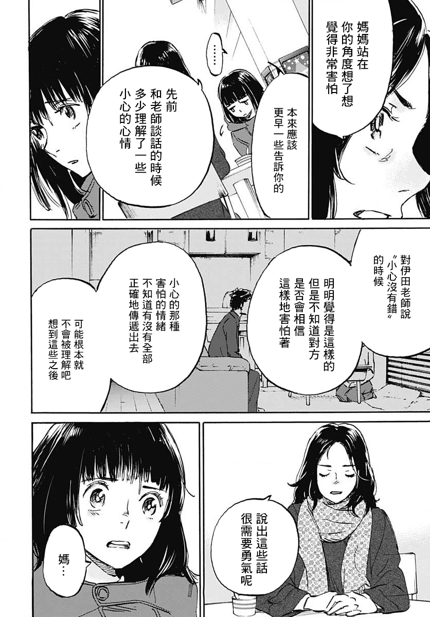 镜之孤城韩漫全集-第14话无删减无遮挡章节图片 