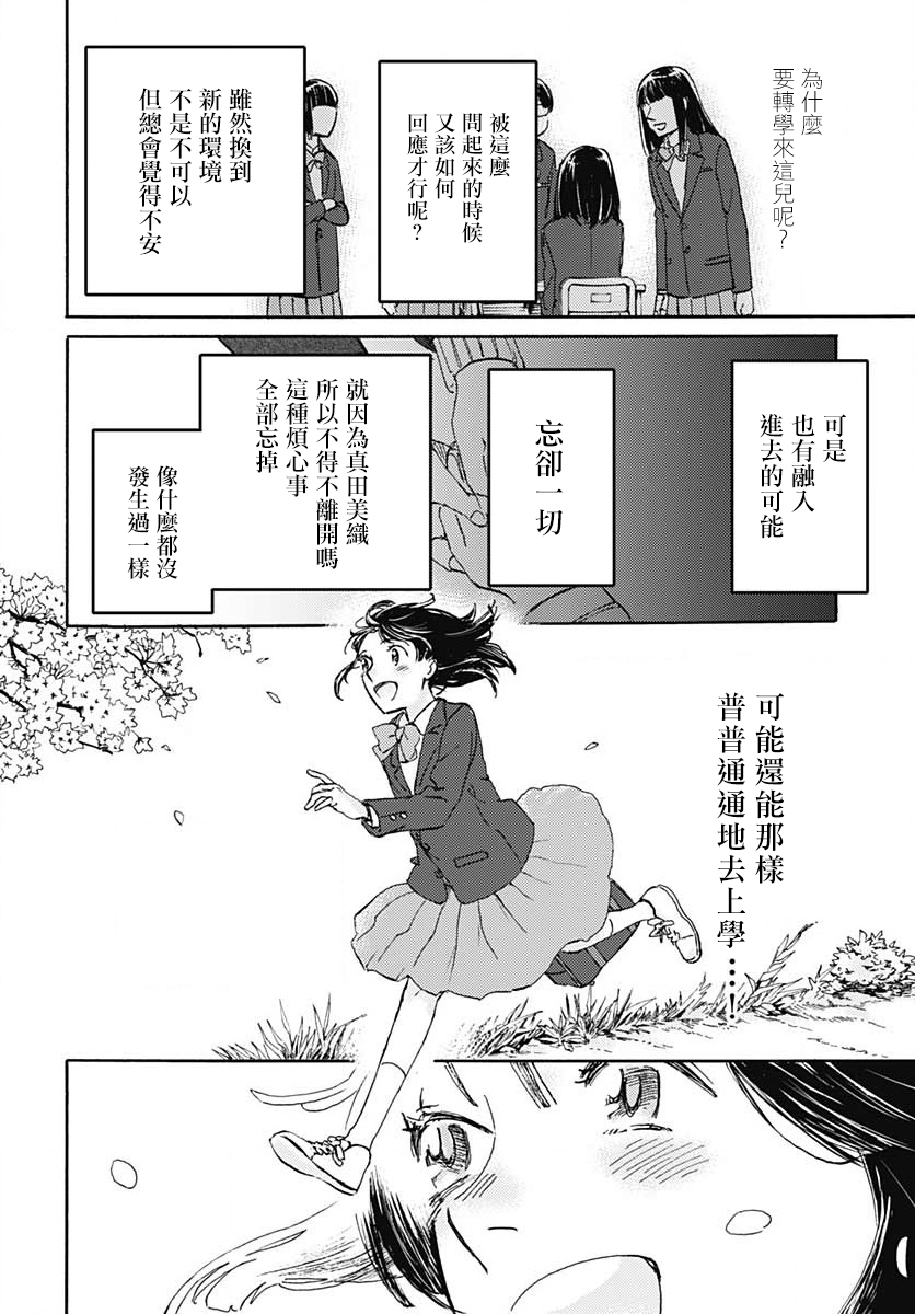 镜之孤城韩漫全集-第14话无删减无遮挡章节图片 