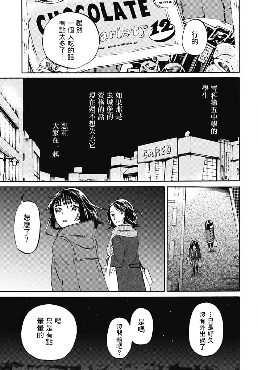 镜之孤城韩漫全集-第14话无删减无遮挡章节图片 