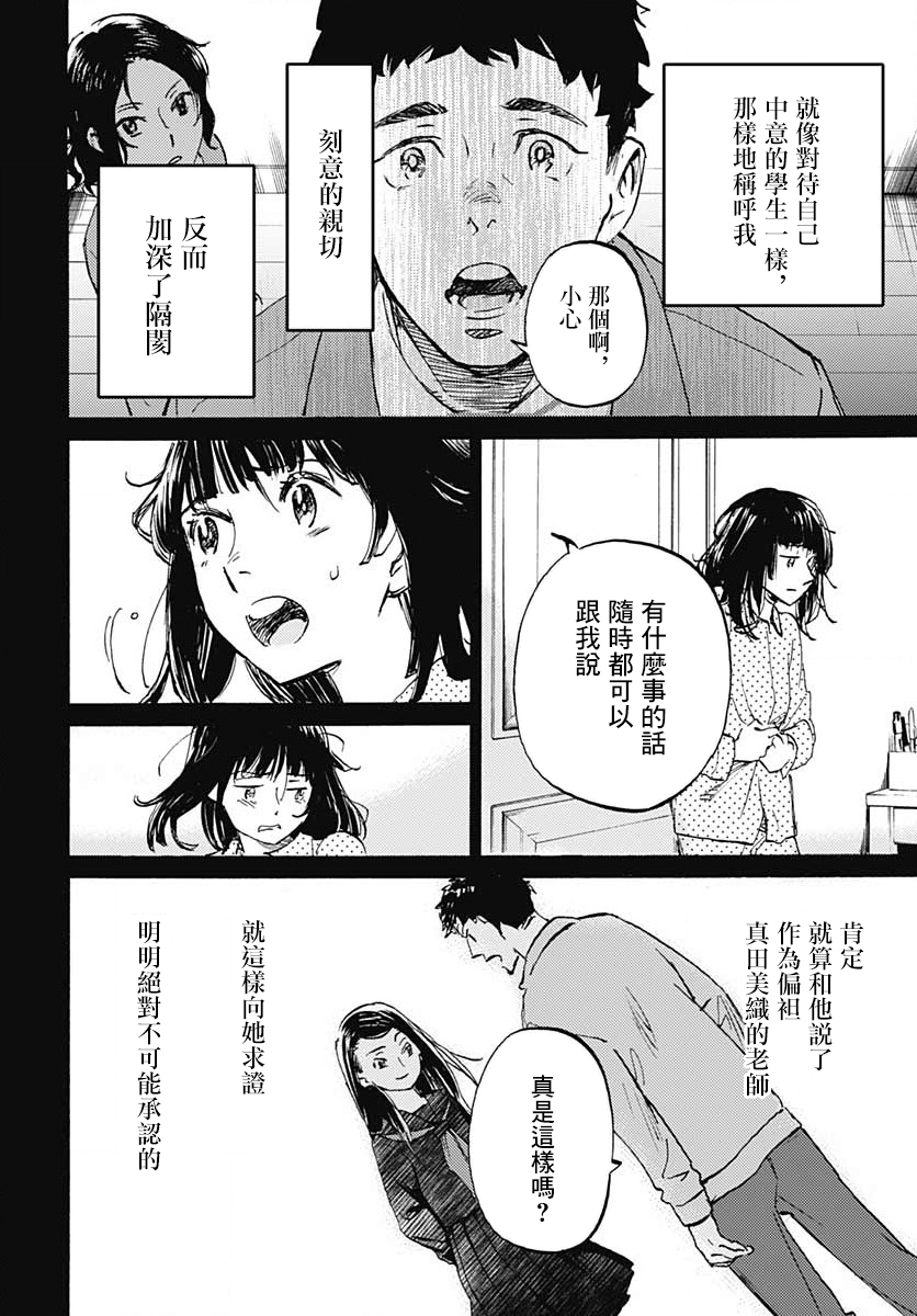 镜之孤城韩漫全集-第14话无删减无遮挡章节图片 