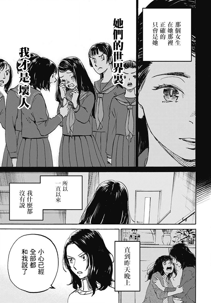 镜之孤城韩漫全集-第14话无删减无遮挡章节图片 