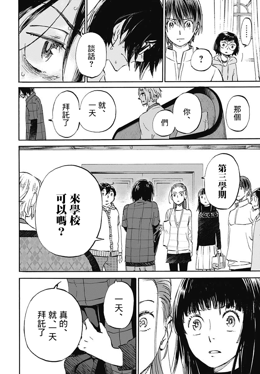 镜之孤城韩漫全集-第15话无删减无遮挡章节图片 