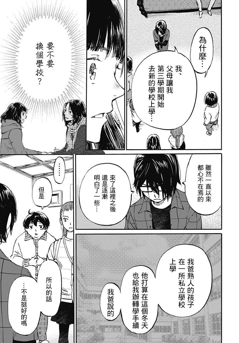 镜之孤城韩漫全集-第15话无删减无遮挡章节图片 
