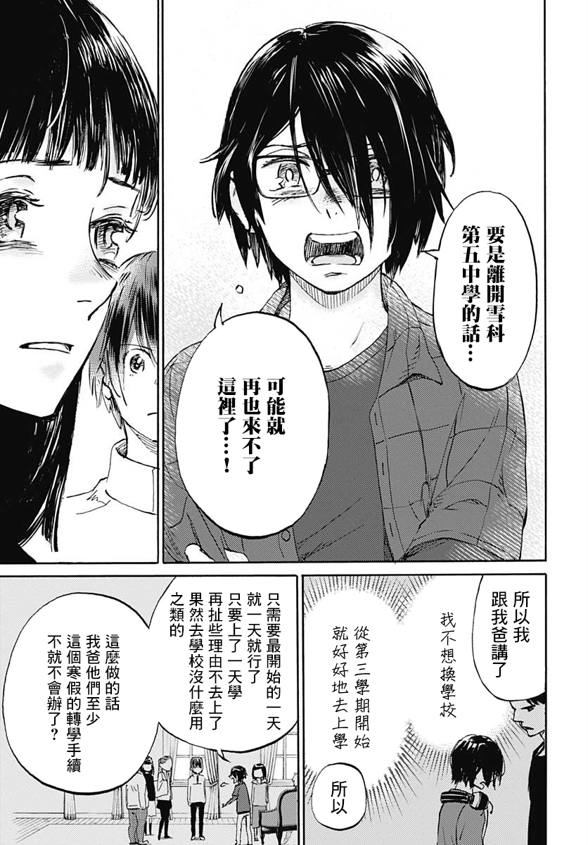 镜之孤城韩漫全集-第15话无删减无遮挡章节图片 