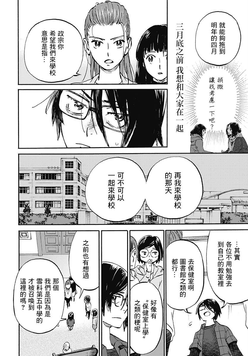 镜之孤城韩漫全集-第15话无删减无遮挡章节图片 