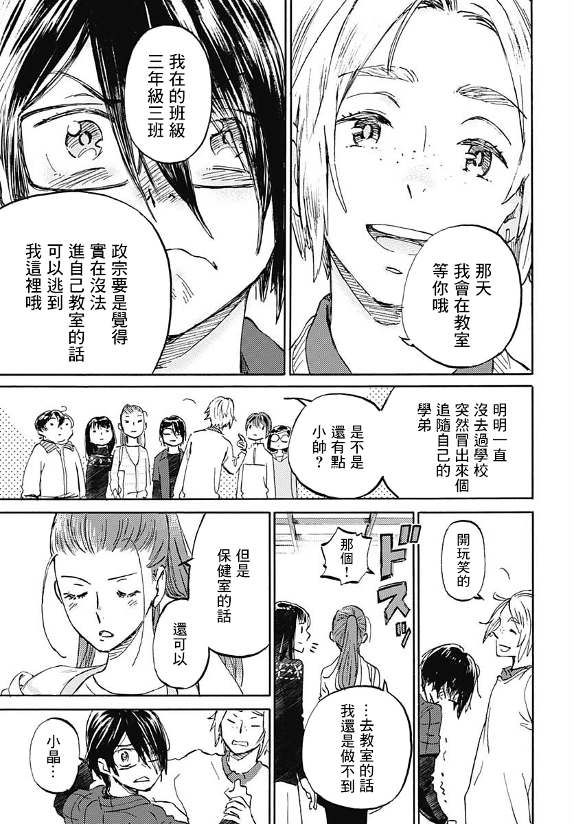 镜之孤城韩漫全集-第15话无删减无遮挡章节图片 