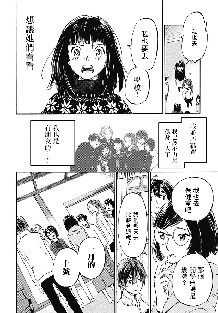 镜之孤城韩漫全集-第15话无删减无遮挡章节图片 
