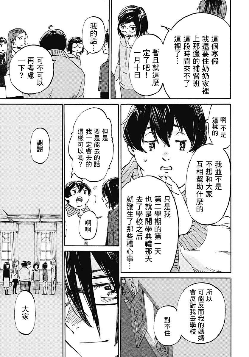 镜之孤城韩漫全集-第15话无删减无遮挡章节图片 