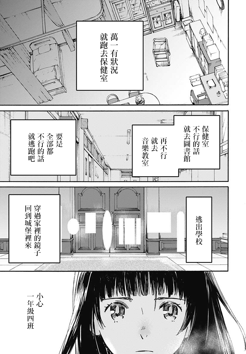 镜之孤城韩漫全集-第15话无删减无遮挡章节图片 
