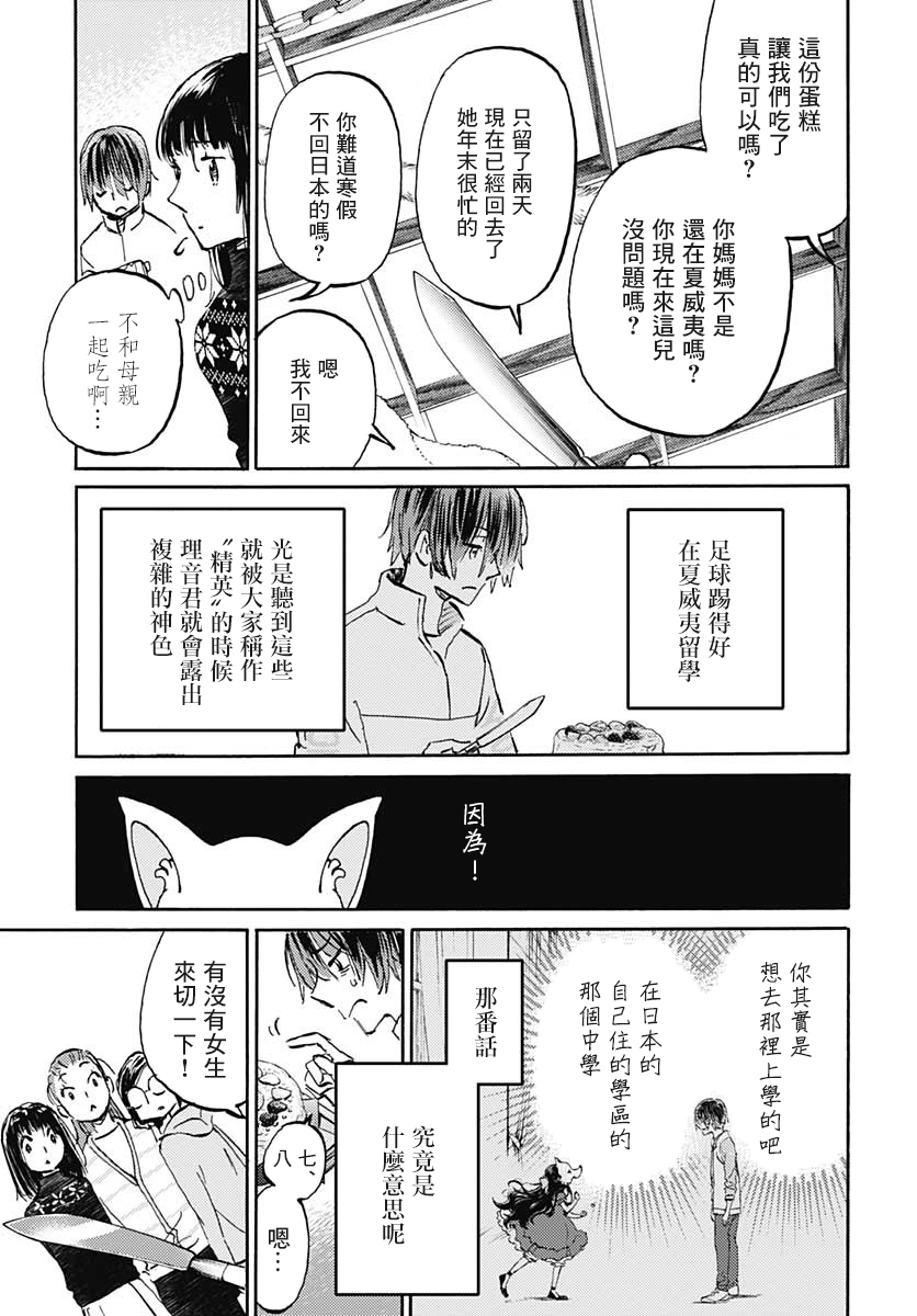 镜之孤城韩漫全集-第15话无删减无遮挡章节图片 