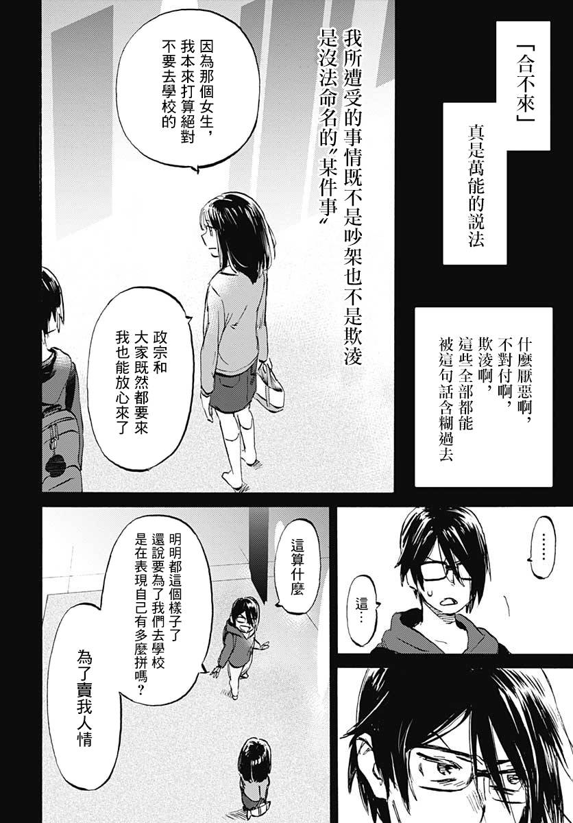 镜之孤城韩漫全集-第16话无删减无遮挡章节图片 