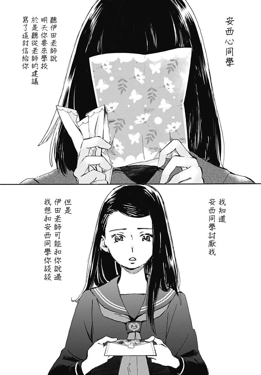 镜之孤城韩漫全集-第16话无删减无遮挡章节图片 