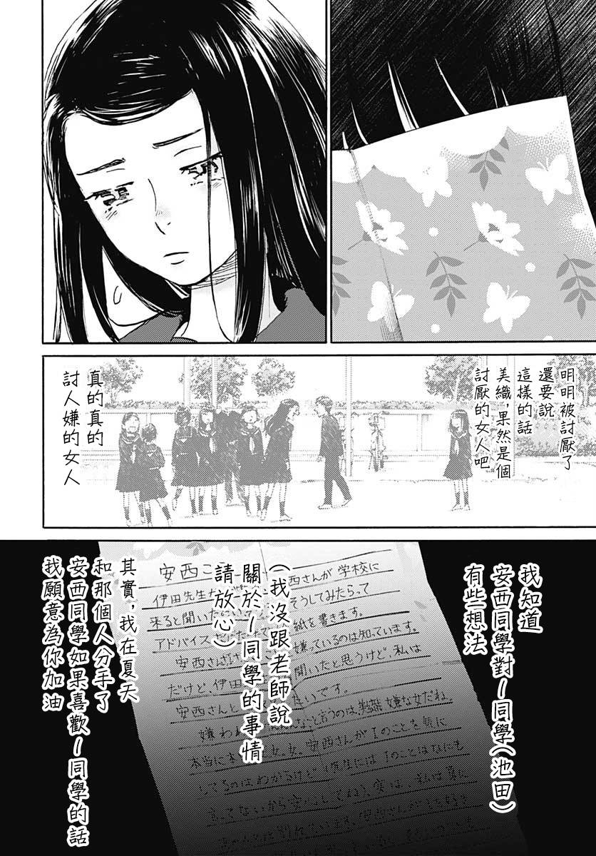 镜之孤城韩漫全集-第16话无删减无遮挡章节图片 