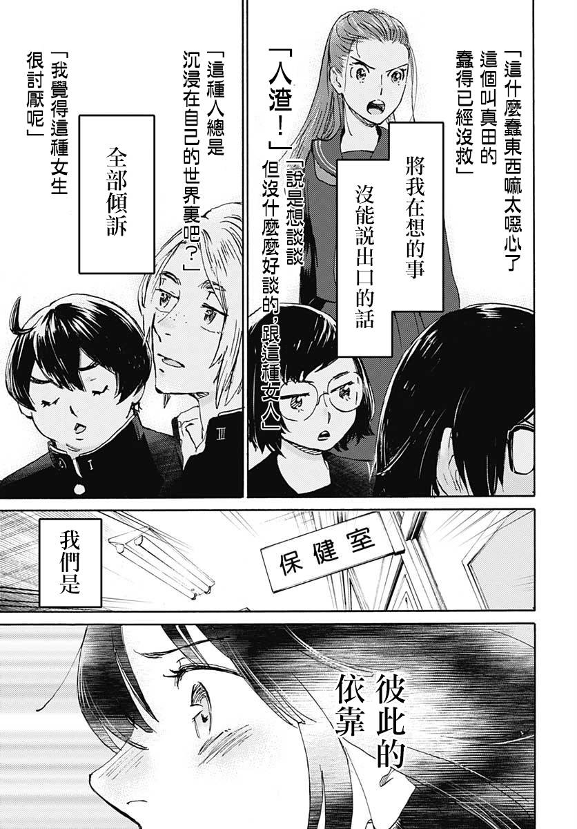 镜之孤城韩漫全集-第16话无删减无遮挡章节图片 