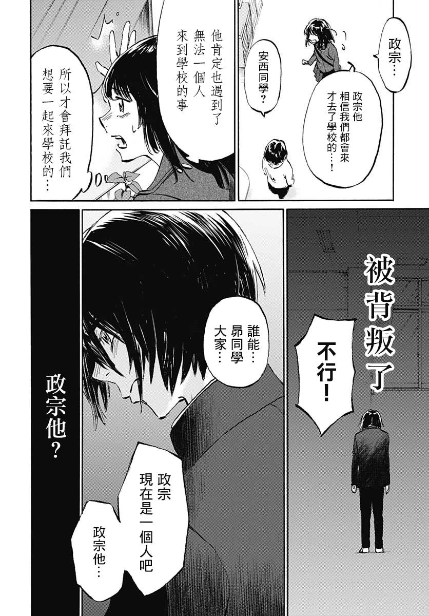 镜之孤城韩漫全集-第16话无删减无遮挡章节图片 