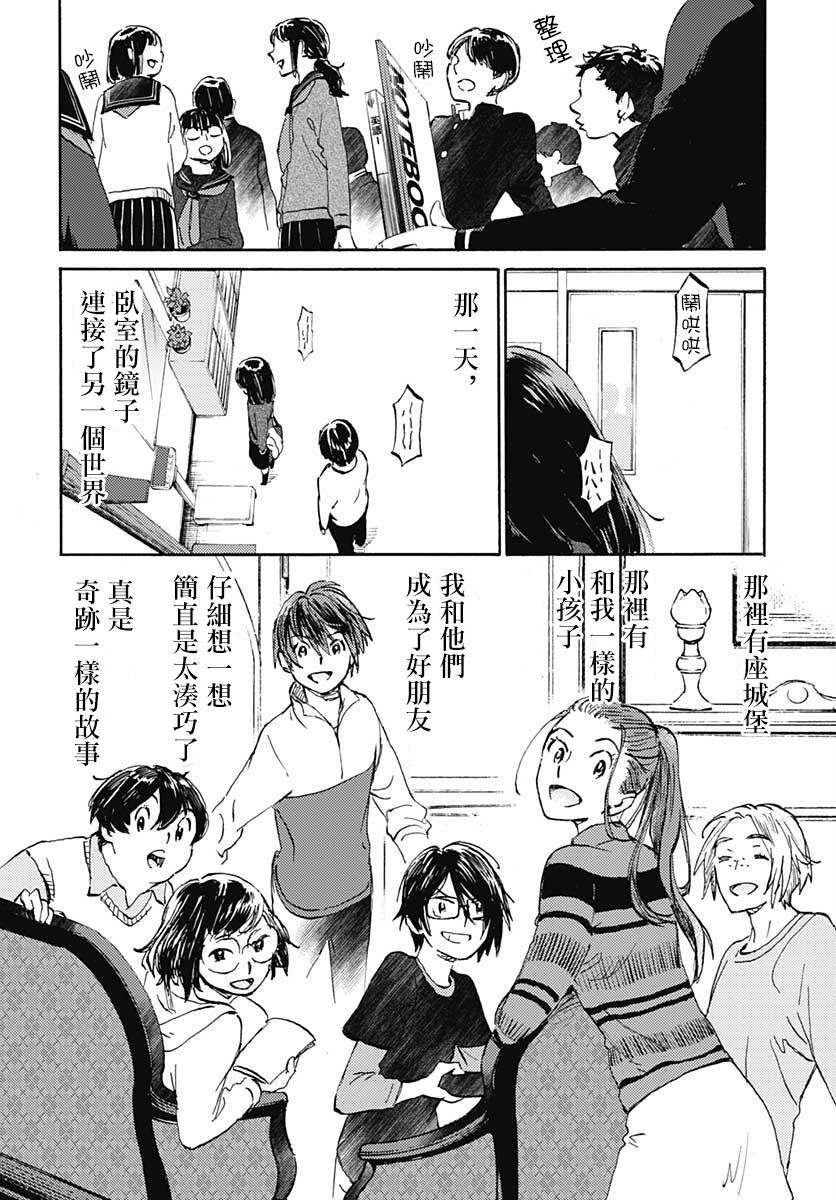 镜之孤城韩漫全集-第16话无删减无遮挡章节图片 