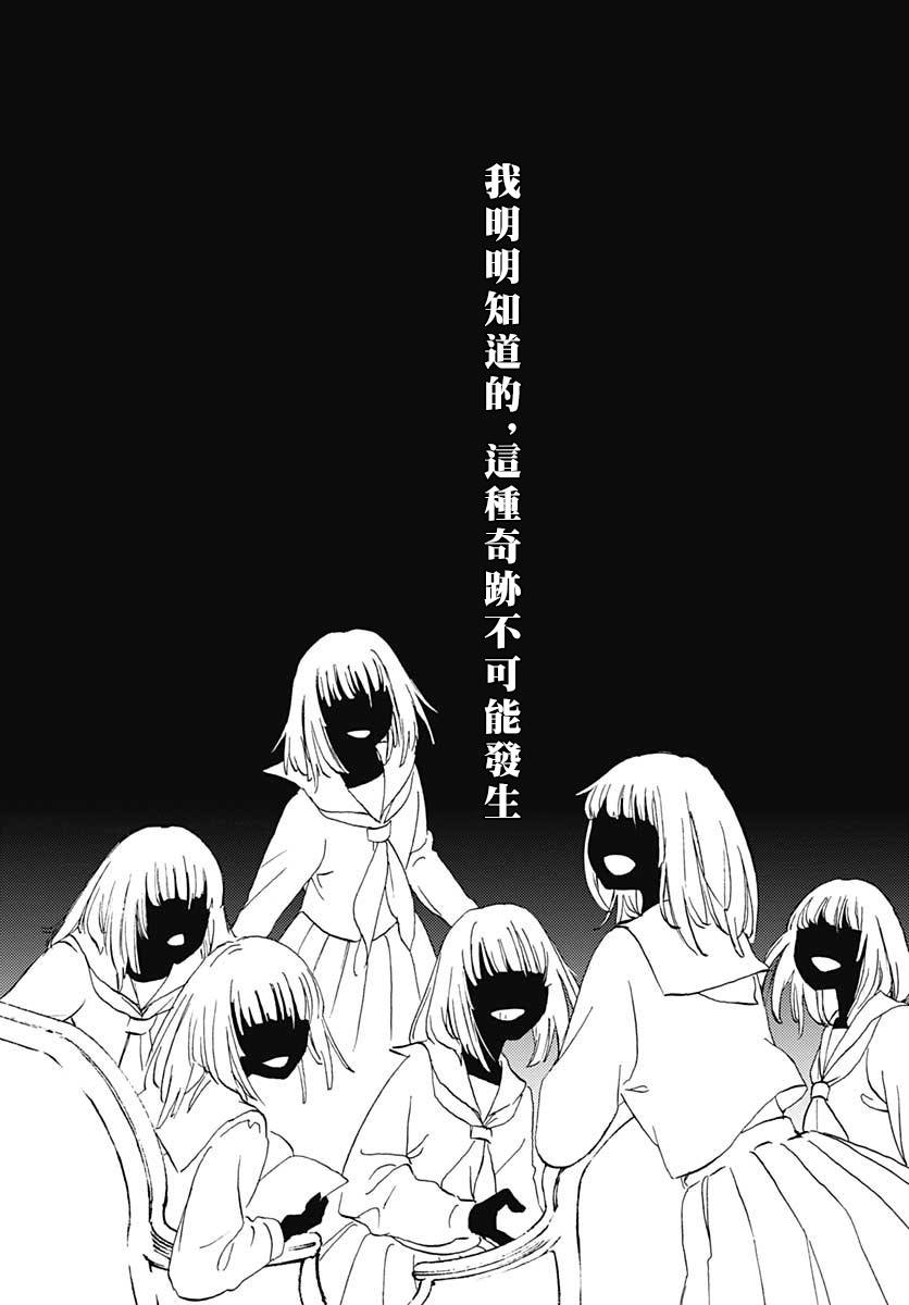 镜之孤城韩漫全集-第16话无删减无遮挡章节图片 