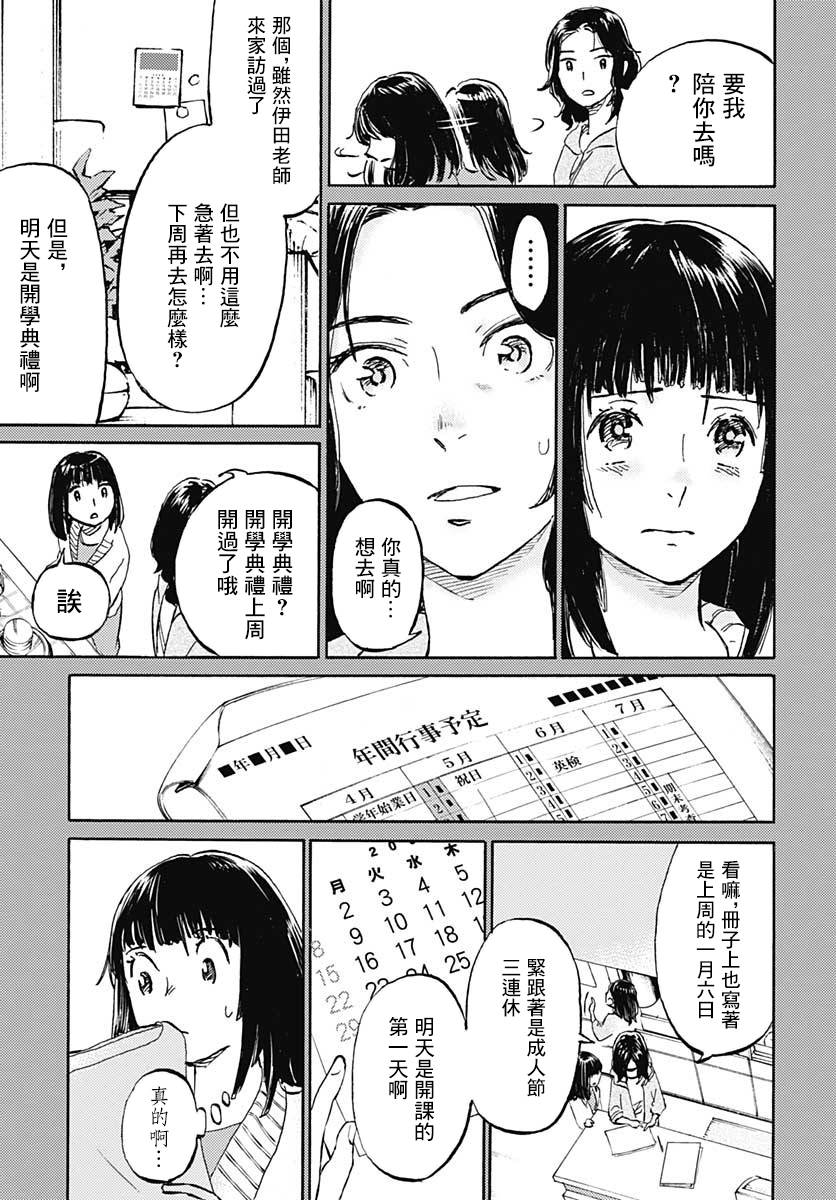 镜之孤城韩漫全集-第16话无删减无遮挡章节图片 