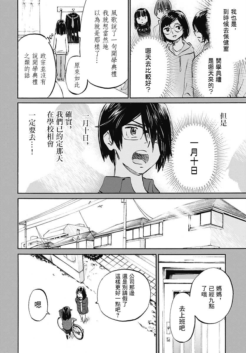 镜之孤城韩漫全集-第16话无删减无遮挡章节图片 