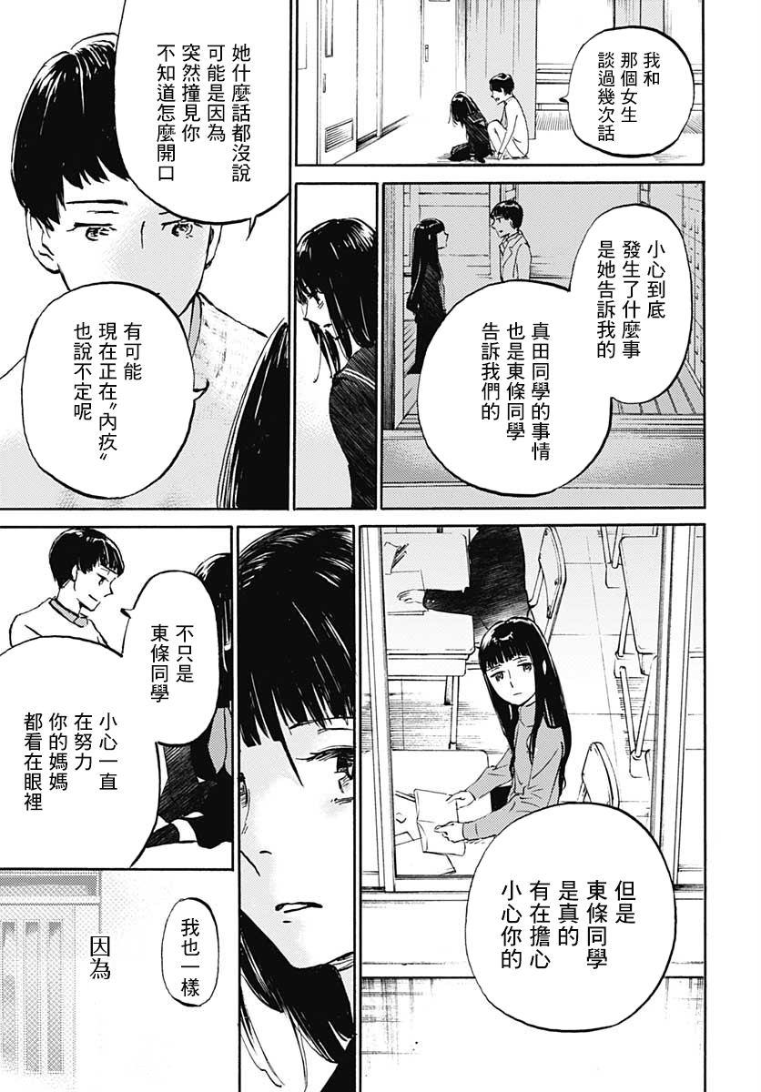 镜之孤城韩漫全集-第17话无删减无遮挡章节图片 