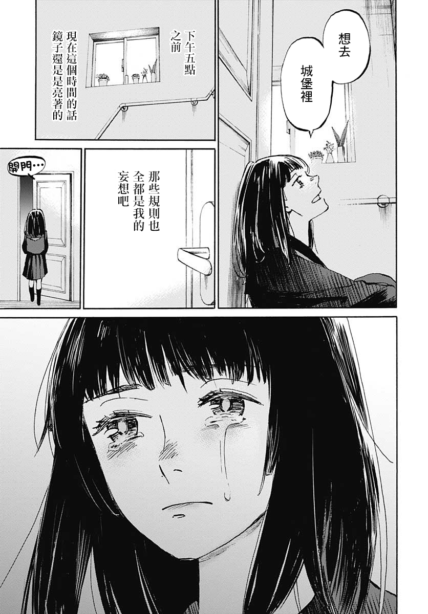镜之孤城韩漫全集-第17话无删减无遮挡章节图片 