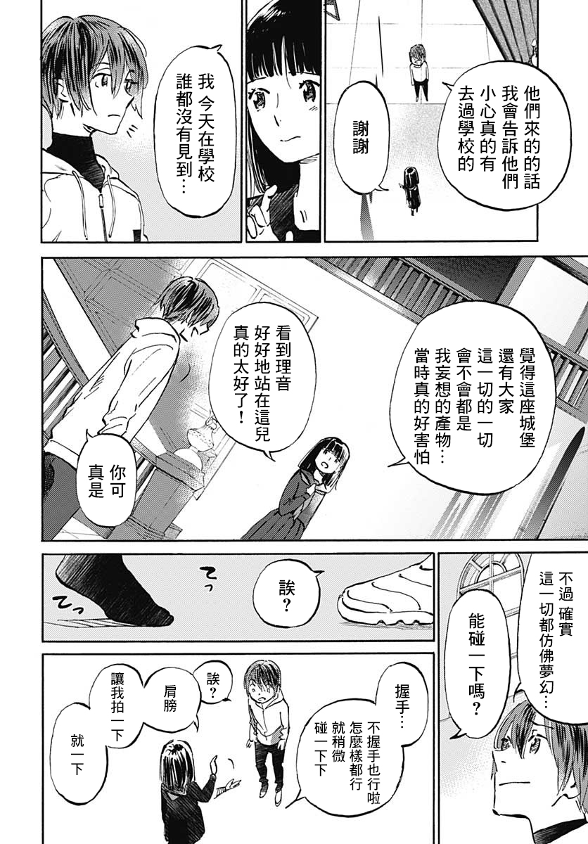镜之孤城韩漫全集-第17话无删减无遮挡章节图片 