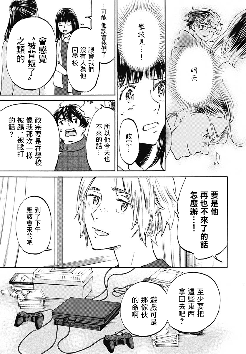 镜之孤城韩漫全集-第17话无删减无遮挡章节图片 