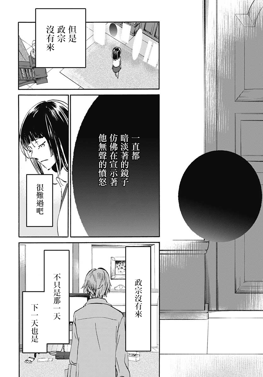 镜之孤城韩漫全集-第17话无删减无遮挡章节图片 