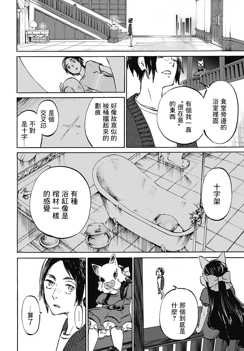 镜之孤城韩漫全集-第17话无删减无遮挡章节图片 