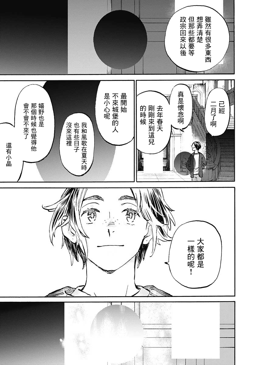 镜之孤城韩漫全集-第17话无删减无遮挡章节图片 