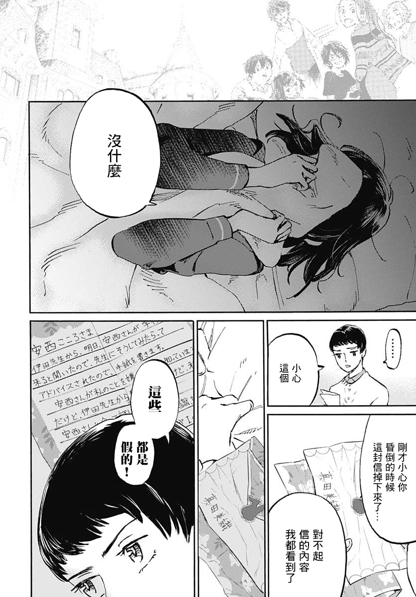 镜之孤城韩漫全集-第17话无删减无遮挡章节图片 