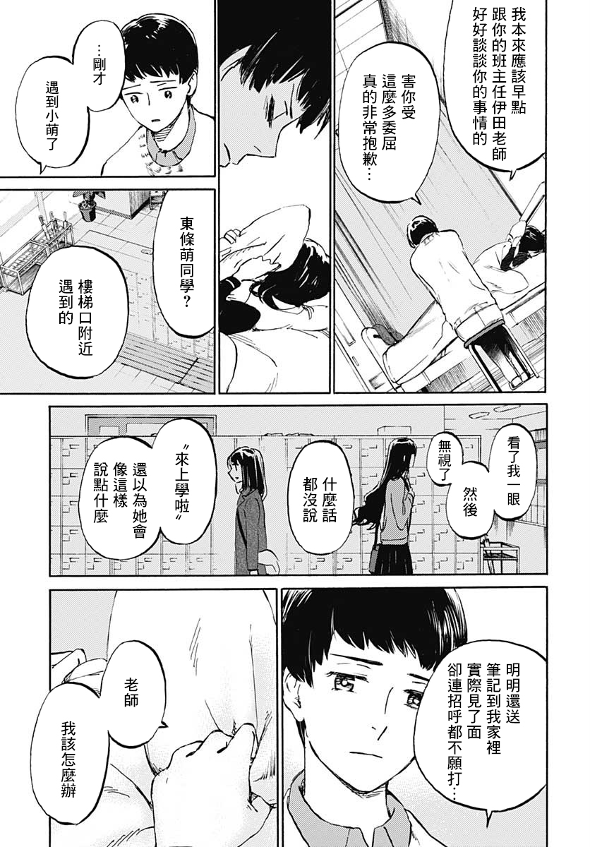 镜之孤城韩漫全集-第17话无删减无遮挡章节图片 