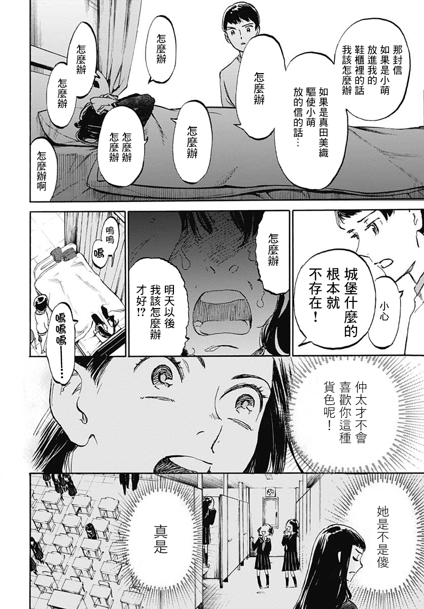 镜之孤城韩漫全集-第17话无删减无遮挡章节图片 