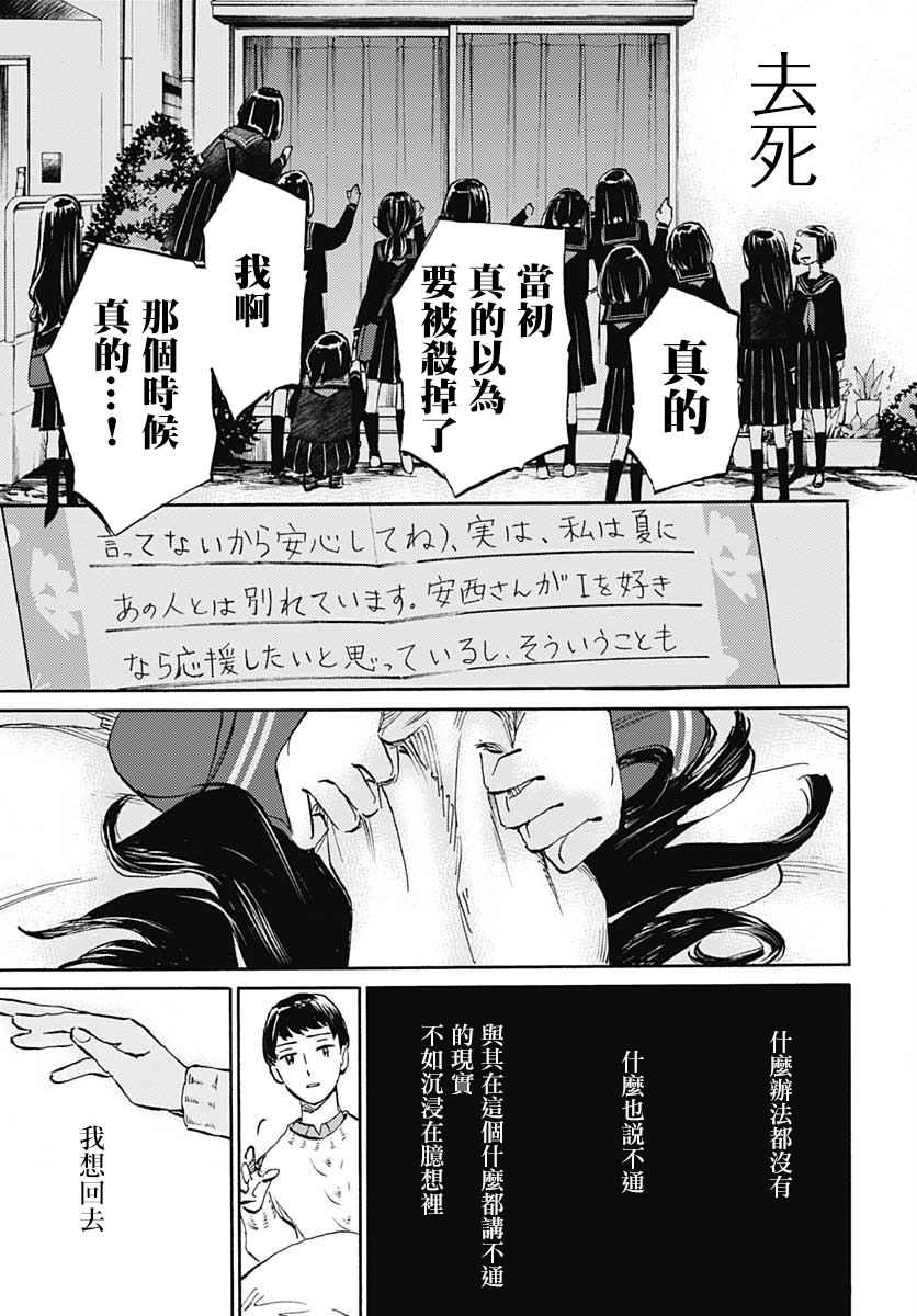 镜之孤城韩漫全集-第17话无删减无遮挡章节图片 