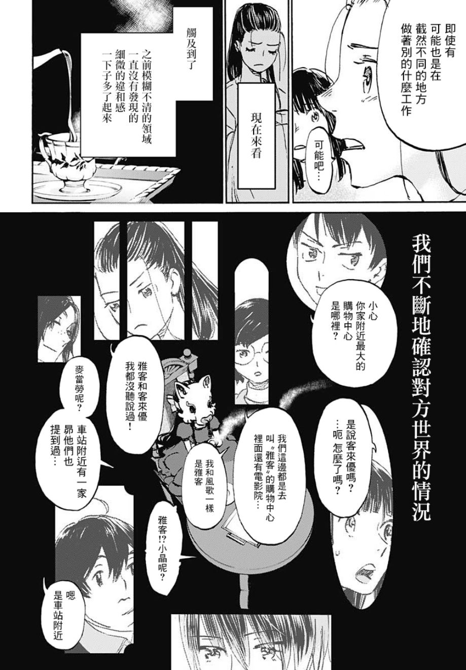 镜之孤城韩漫全集-第18话无删减无遮挡章节图片 
