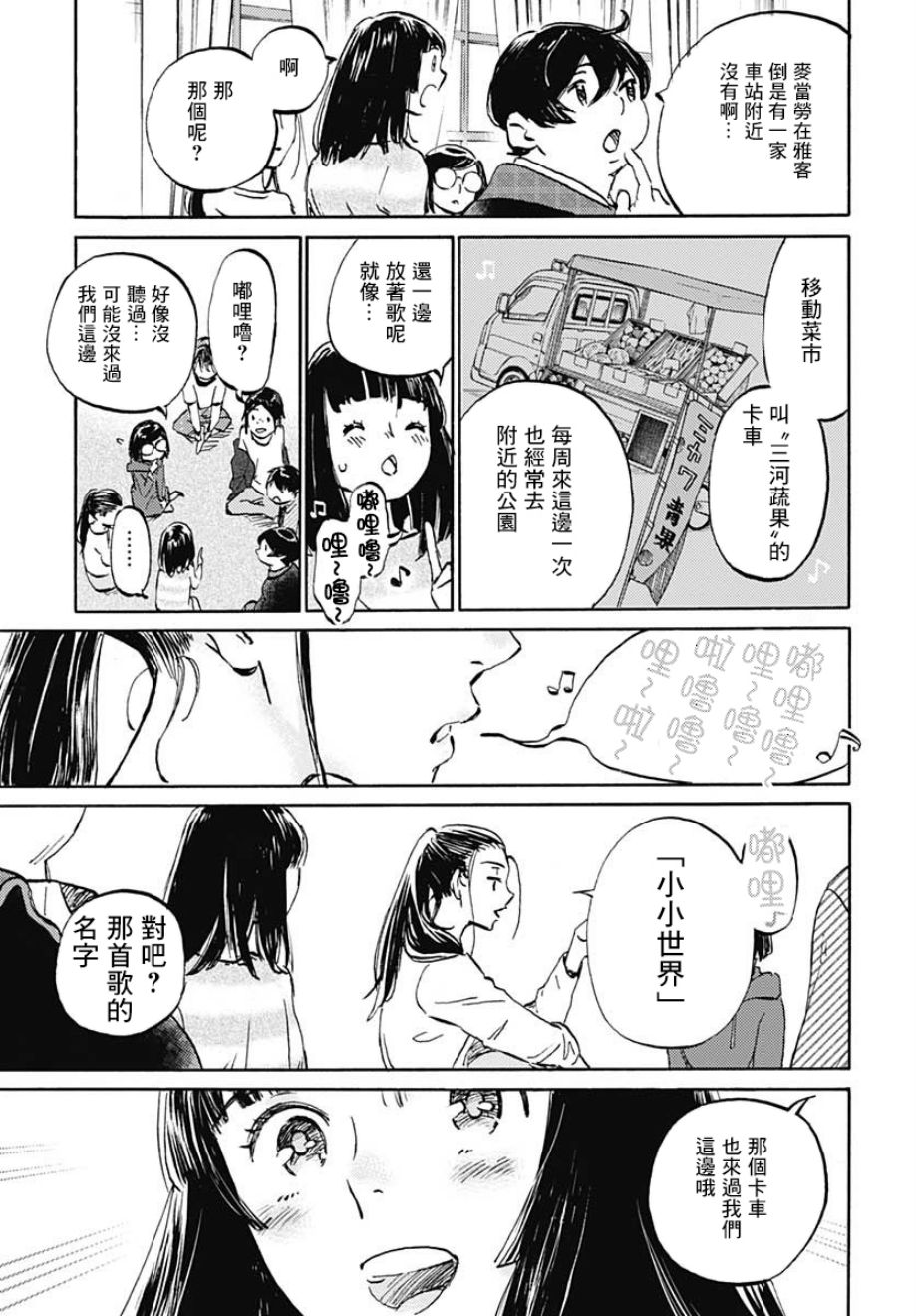 镜之孤城韩漫全集-第18话无删减无遮挡章节图片 