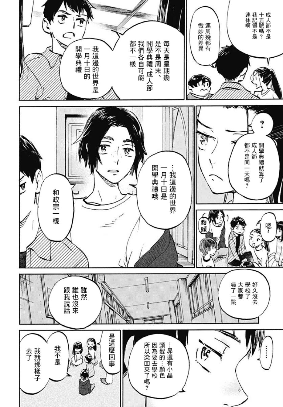 镜之孤城韩漫全集-第18话无删减无遮挡章节图片 