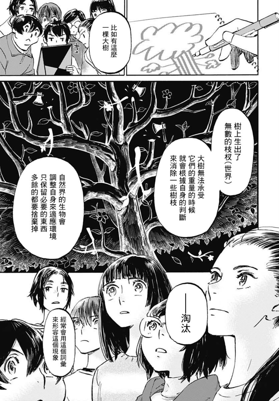 镜之孤城韩漫全集-第18话无删减无遮挡章节图片 
