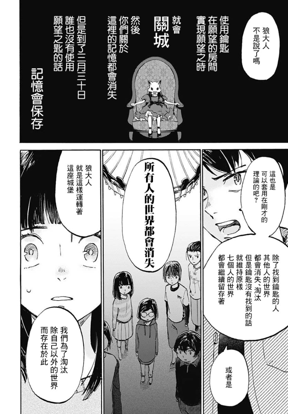 镜之孤城韩漫全集-第18话无删减无遮挡章节图片 