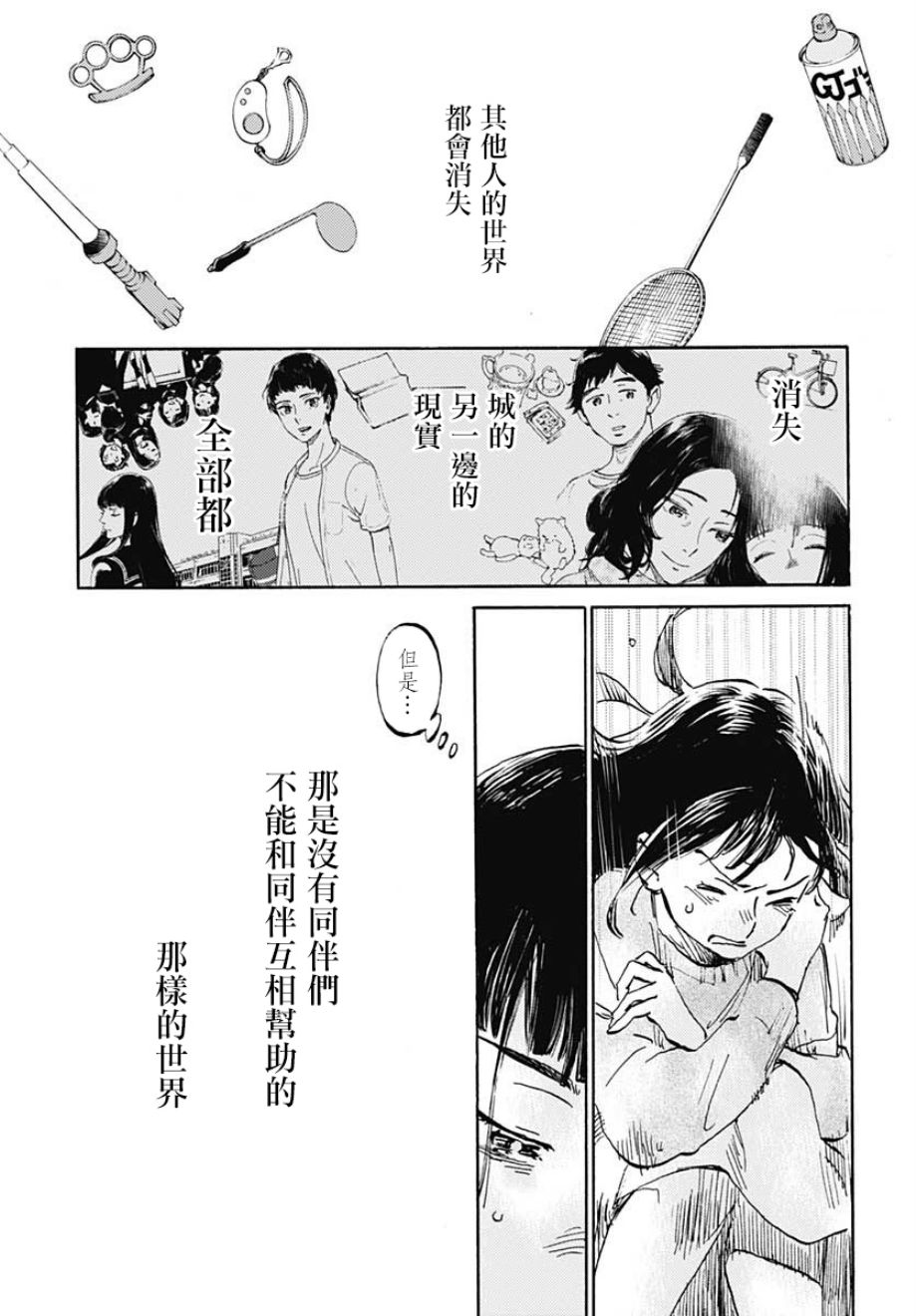 镜之孤城韩漫全集-第18话无删减无遮挡章节图片 