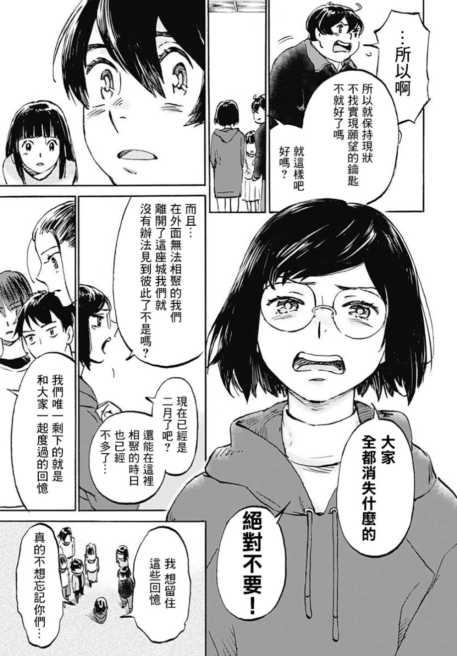 镜之孤城韩漫全集-第18话无删减无遮挡章节图片 
