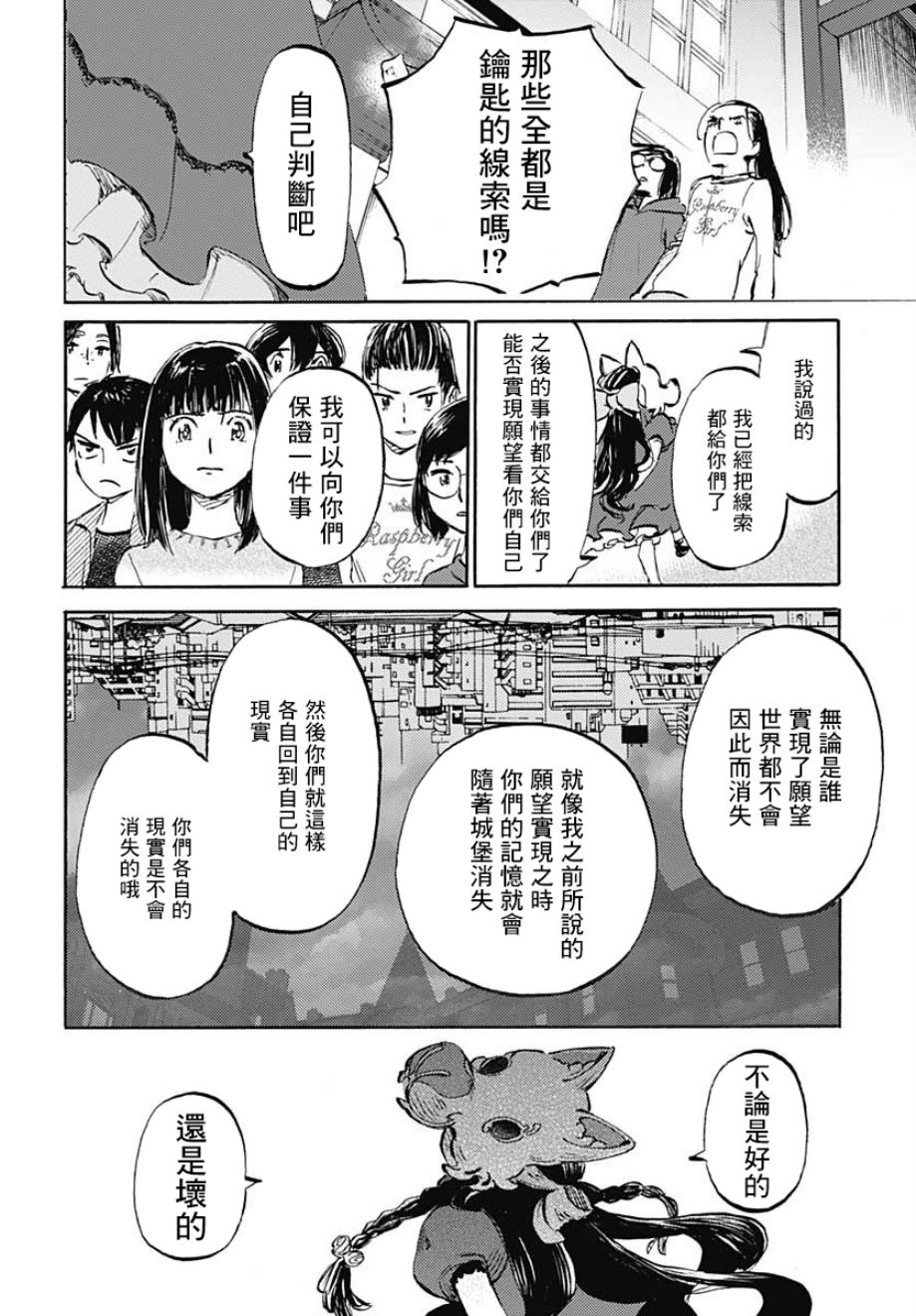 镜之孤城韩漫全集-第18话无删减无遮挡章节图片 