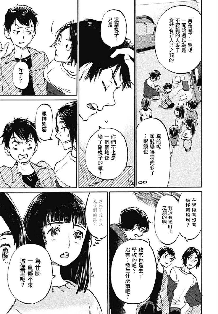 镜之孤城韩漫全集-第18话无删减无遮挡章节图片 
