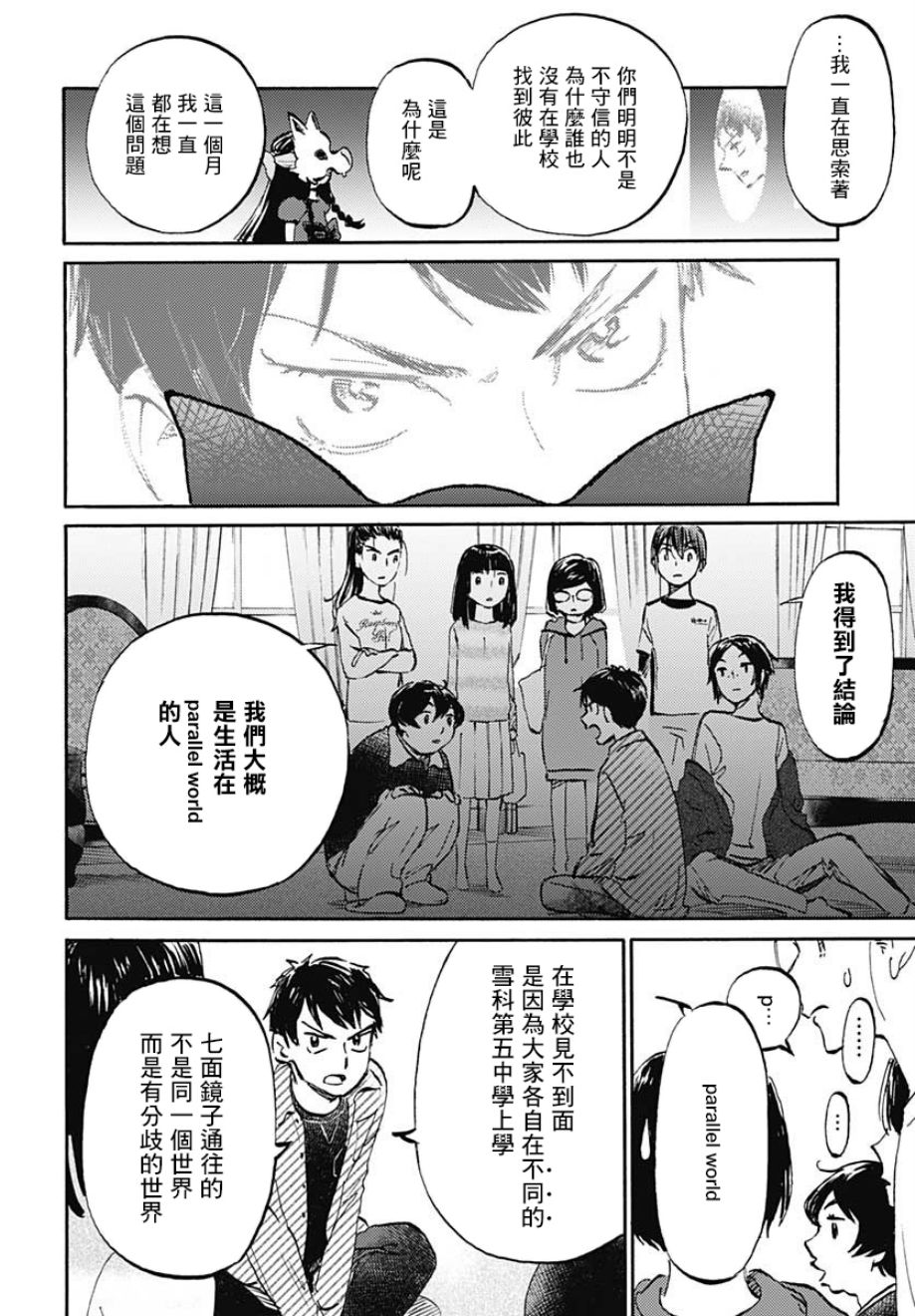 镜之孤城韩漫全集-第18话无删减无遮挡章节图片 