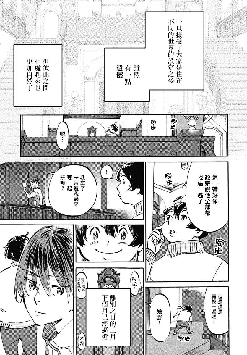 镜之孤城韩漫全集-第19话无删减无遮挡章节图片 