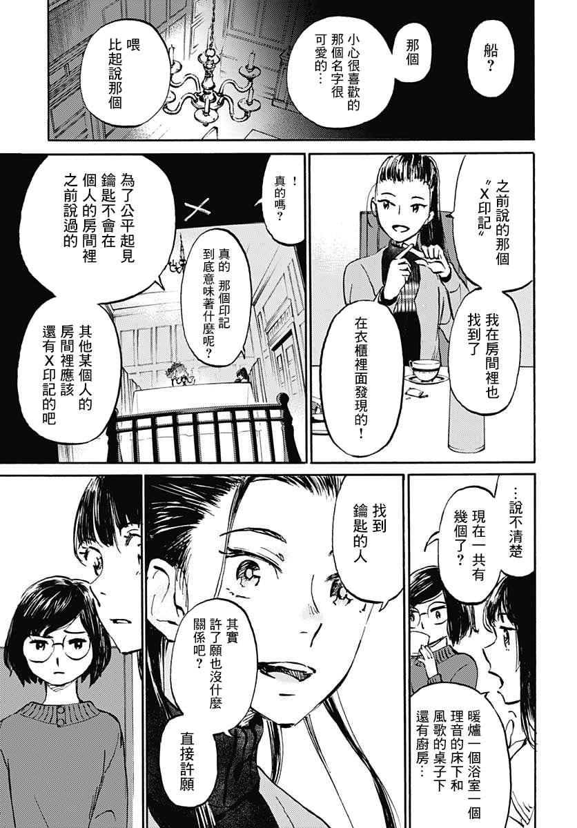 镜之孤城韩漫全集-第19话无删减无遮挡章节图片 